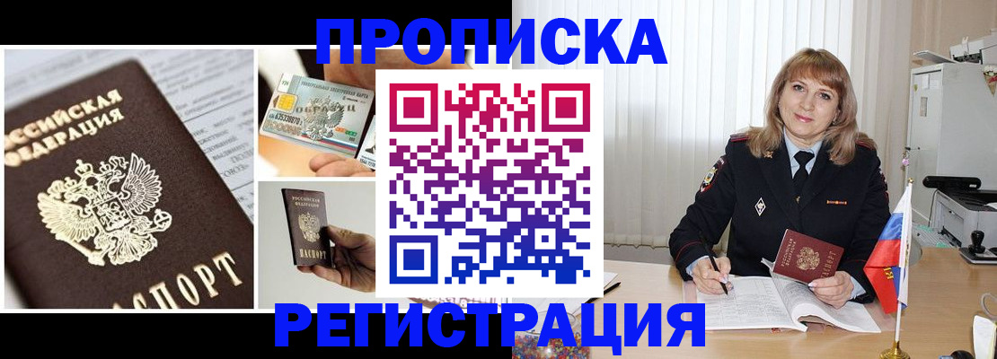 временная регистрация купить в Осташкове
