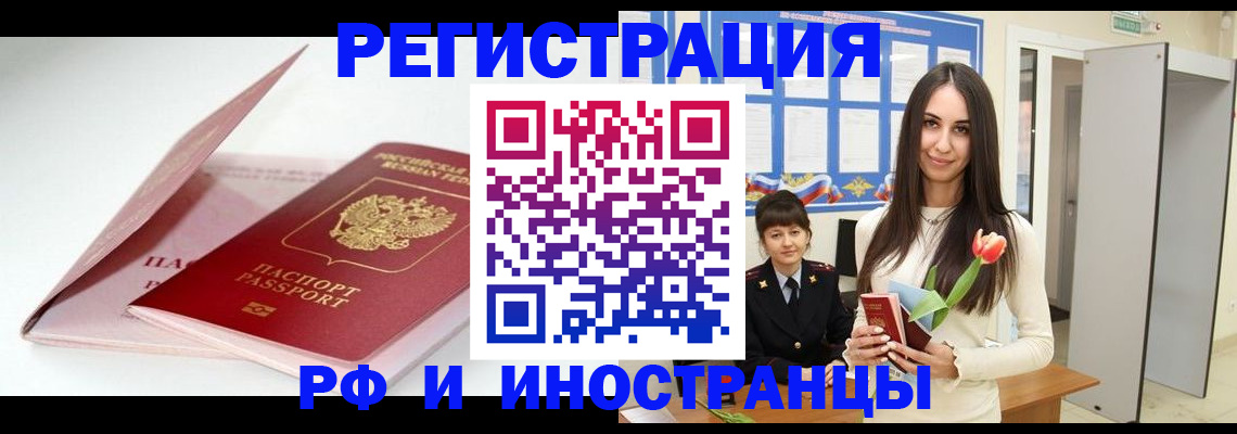 прописка штамп в Осташкове