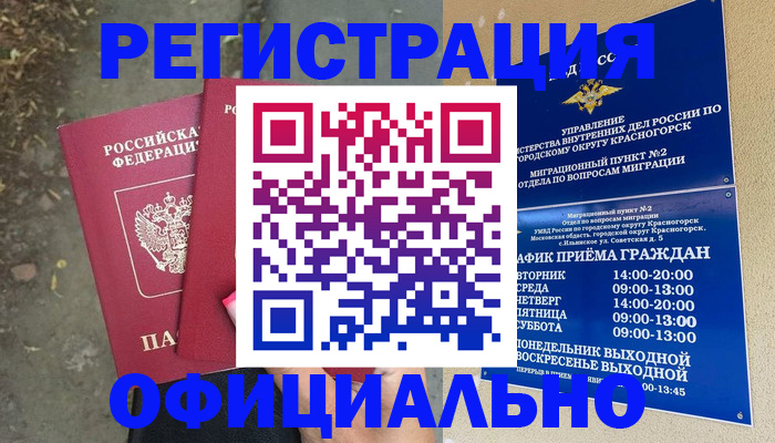 временная регистрация гарантия в Осташкове