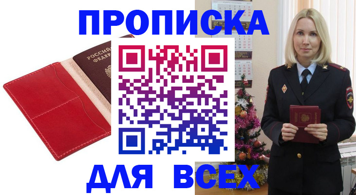 прописка штамп в Осташкове